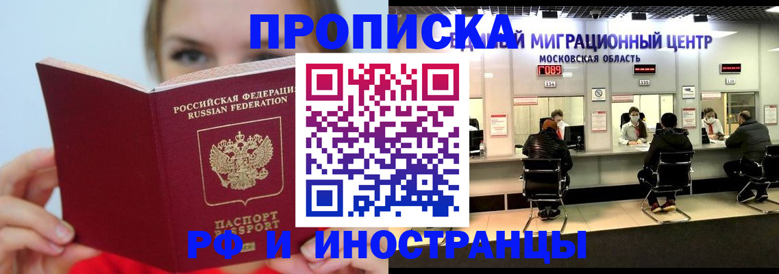 прописка иностранных граждан в Абинске