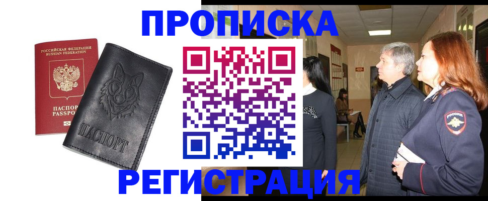 временная регистрация для всех в Абинске