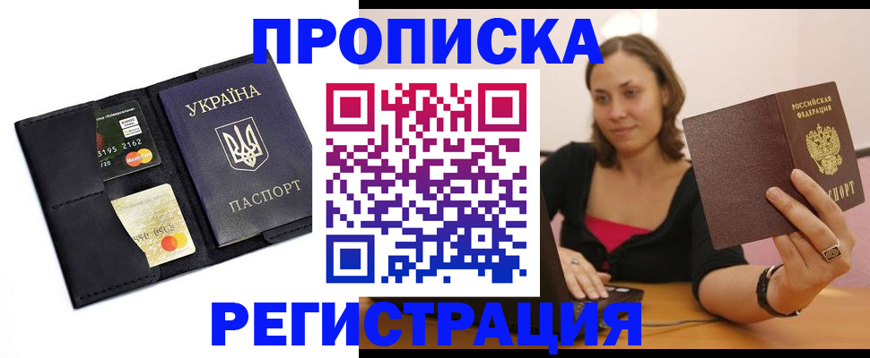 прописка для работы в Абинске