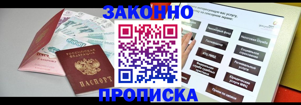 временная регистрация для школы в Абинске