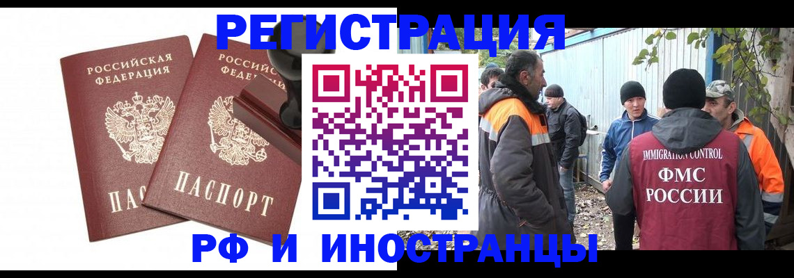 миграционный учет в Абинске