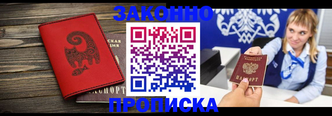 регистрация в Абинске